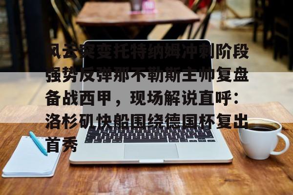 九游体育- 那不勒斯直播 