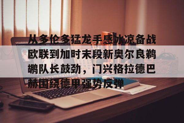 九游体育app- 多伦多猛龙队球员名单 